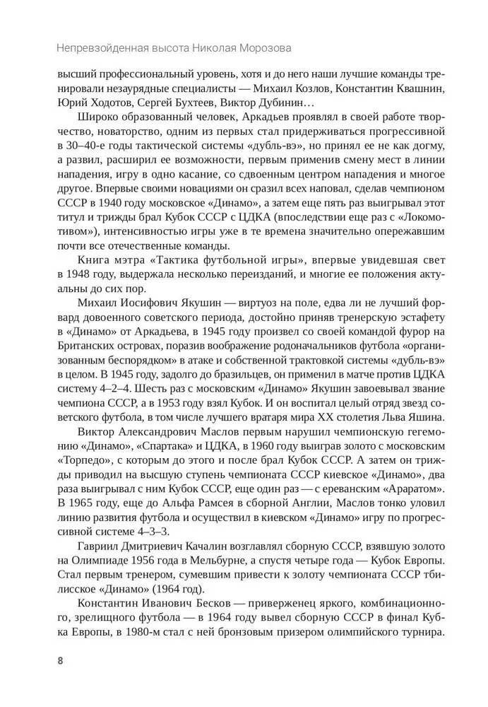 Unübertroffene Höhe von Nikolai Morosow