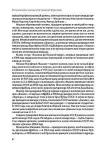 Unübertroffene Höhe von Nikolai Morosow