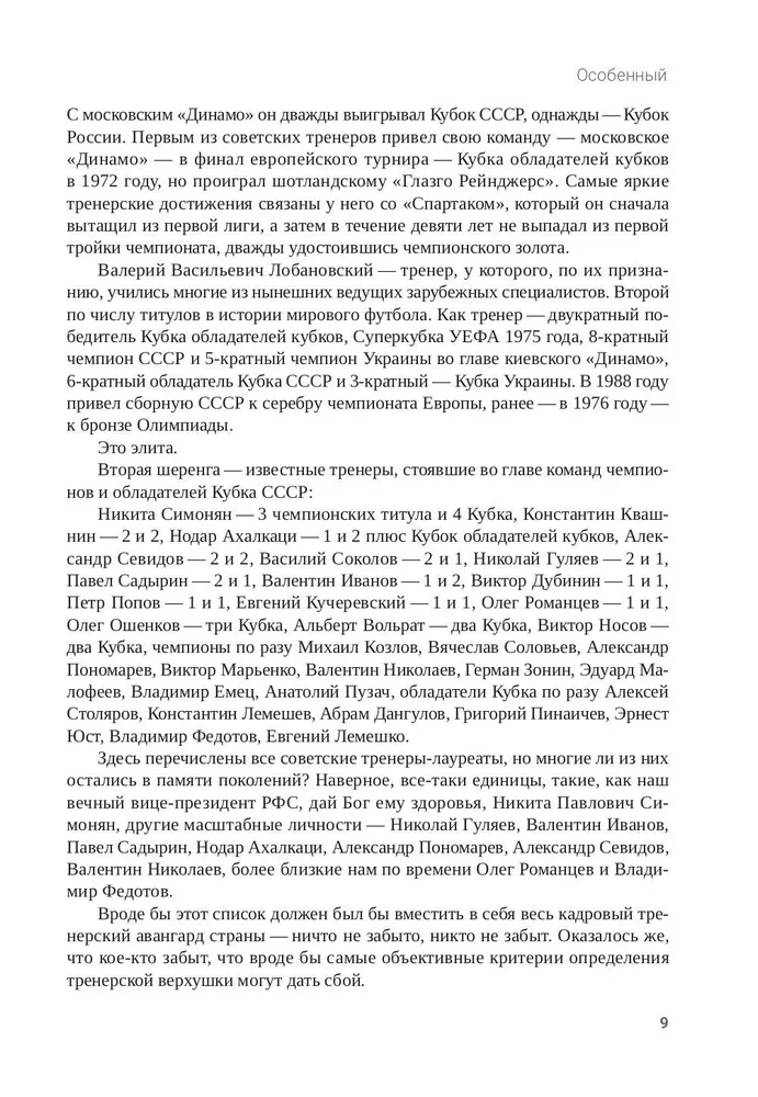 Unübertroffene Höhe von Nikolai Morosow