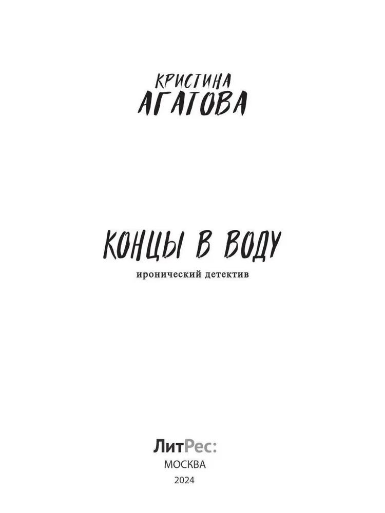 Końce w wodzie