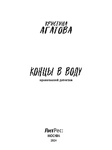 Końce w wodzie