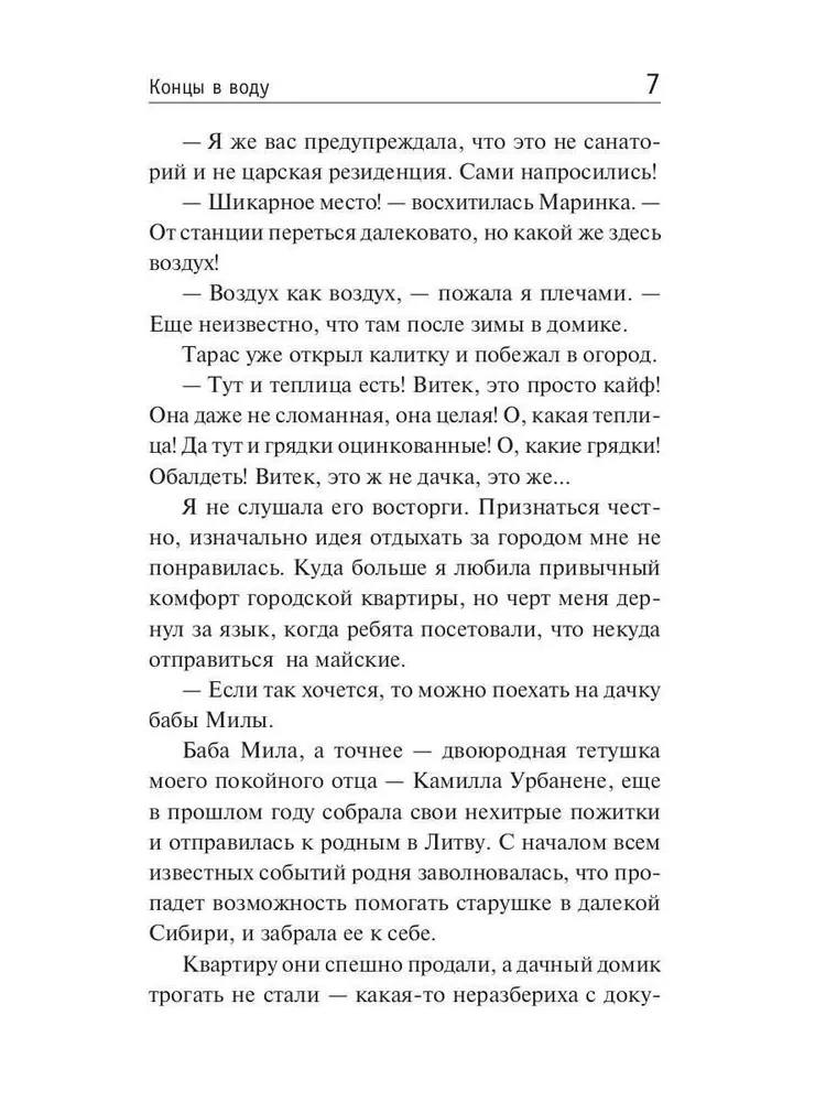 Końce w wodzie