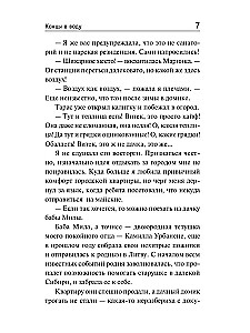 Końce w wodzie