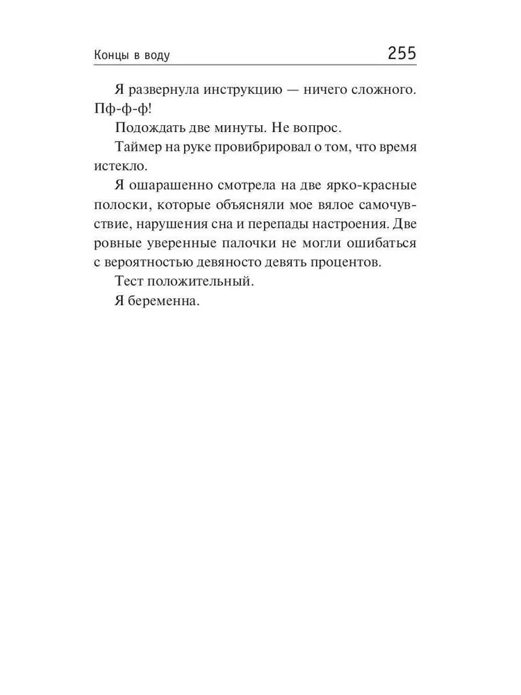 Końce w wodzie