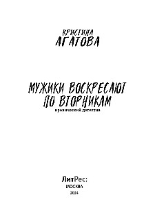 Mężczyźni wstają we wtorki