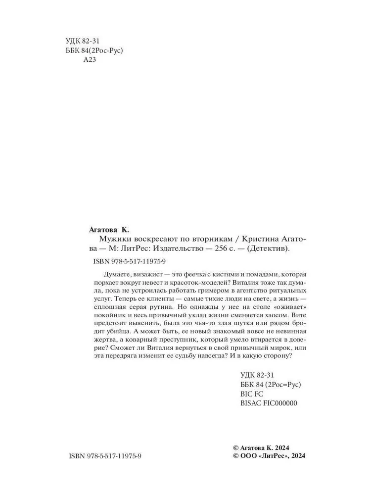 Mężczyźni wstają we wtorki