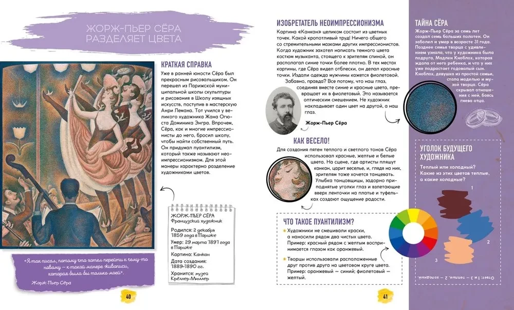 Impressionisten. Geschichten über Künstler und Gemälde