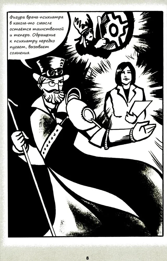 Psychiatrische Comics. Geschichten über Menschen