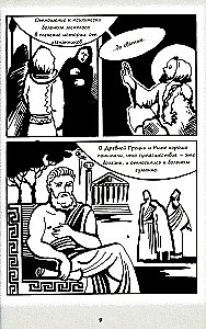 Psychiatrische Comics. Geschichten über Menschen