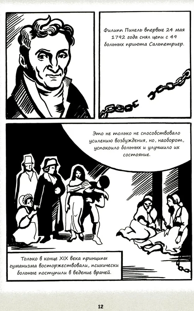 Psychiatrische Comics. Geschichten über Menschen
