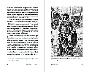 Говорящие с духами: Мир сибирского шаманизма