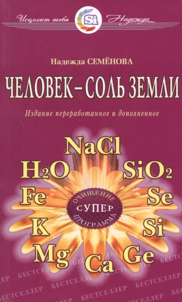 Man - Salt of the Earth. Cleansing, Super Program