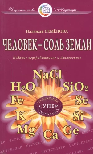 Man - Salt of the Earth. Cleansing, Super Program
