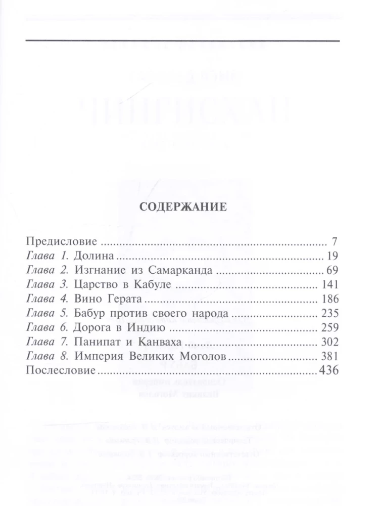 Baburs. Lielā Mogolu impērijas dibinātājs