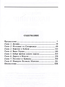 Baburs. Lielā Mogolu impērijas dibinātājs