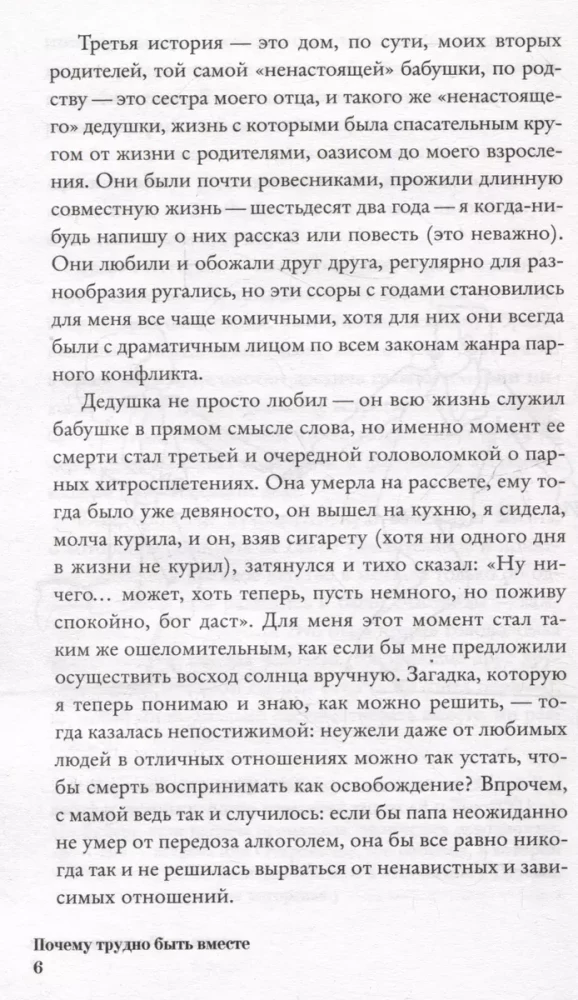 Kodėl sunku būti kartu. Ir kaip rasti ritmus ir ryšius santykiuose
