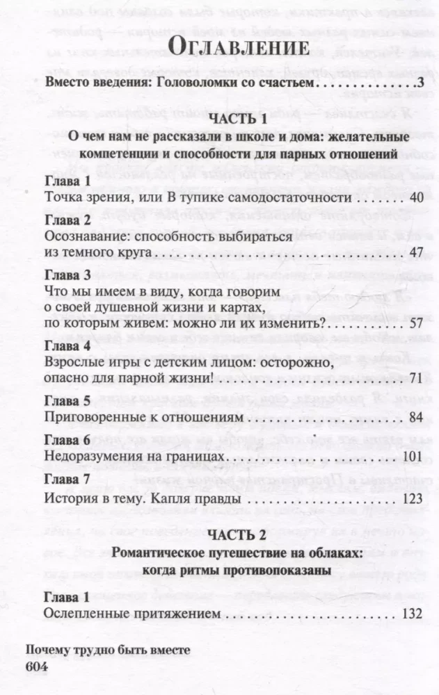 Kodėl sunku būti kartu. Ir kaip rasti ritmus ir ryšius santykiuose