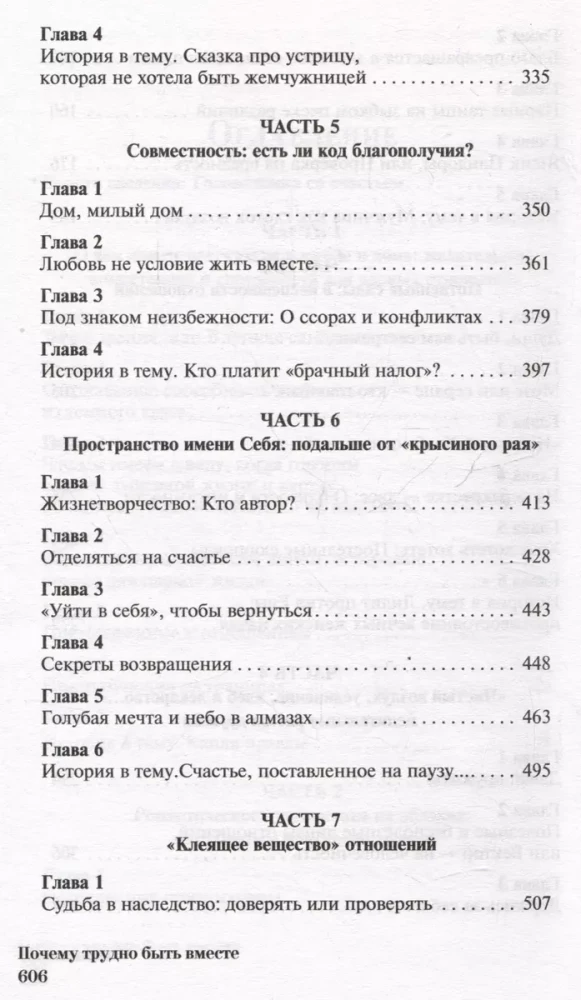 Kodėl sunku būti kartu. Ir kaip rasti ritmus ir ryšius santykiuose