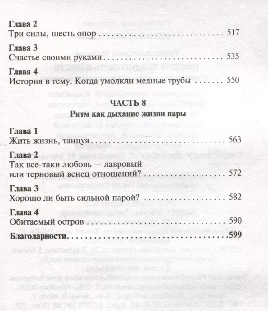 Kodėl sunku būti kartu. Ir kaip rasti ritmus ir ryšius santykiuose