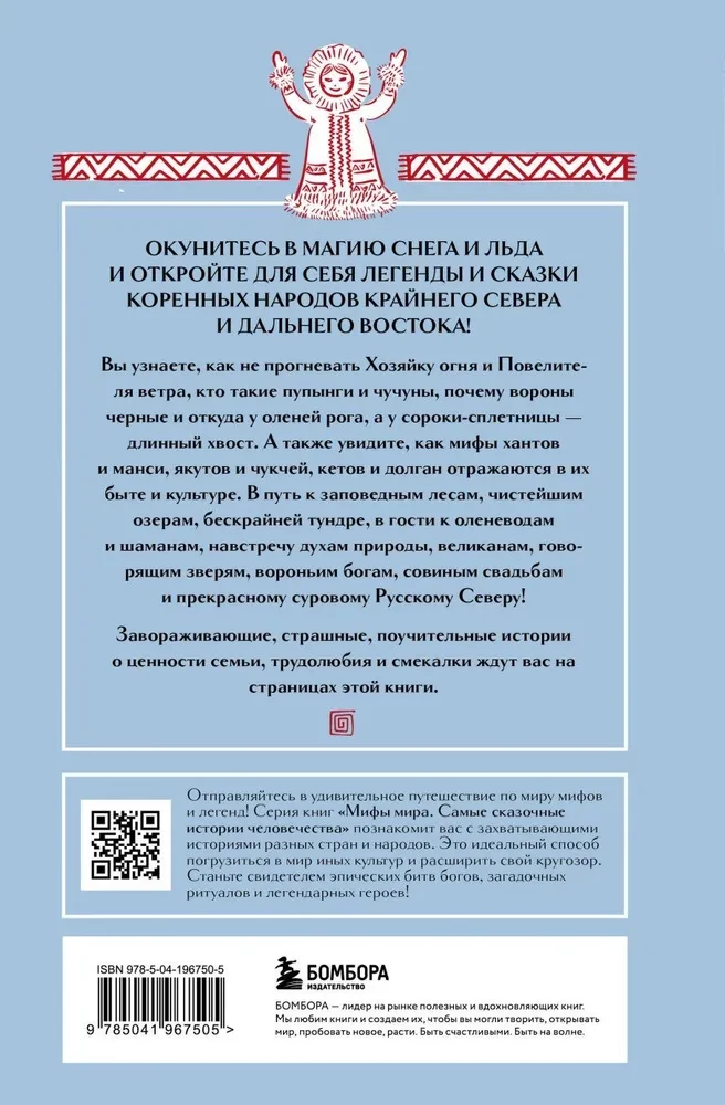 Mythen des Russischen Nordens, Sibiriens und des Fernen Ostens