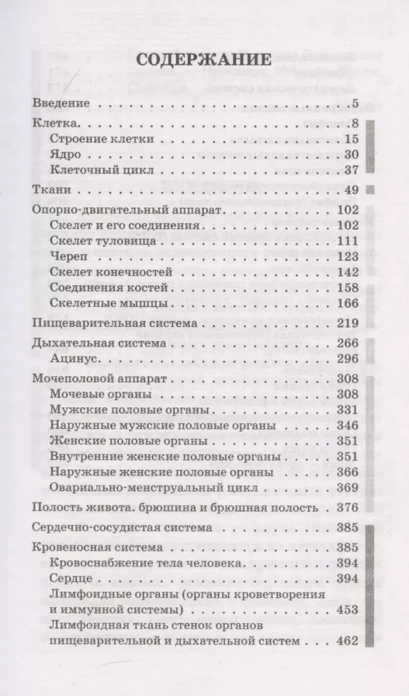 Anatomia człowieka: Atlas rosyjsko-łaciński z kodami QR