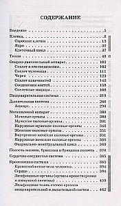 Anatomia człowieka: Atlas rosyjsko-łaciński z kodami QR