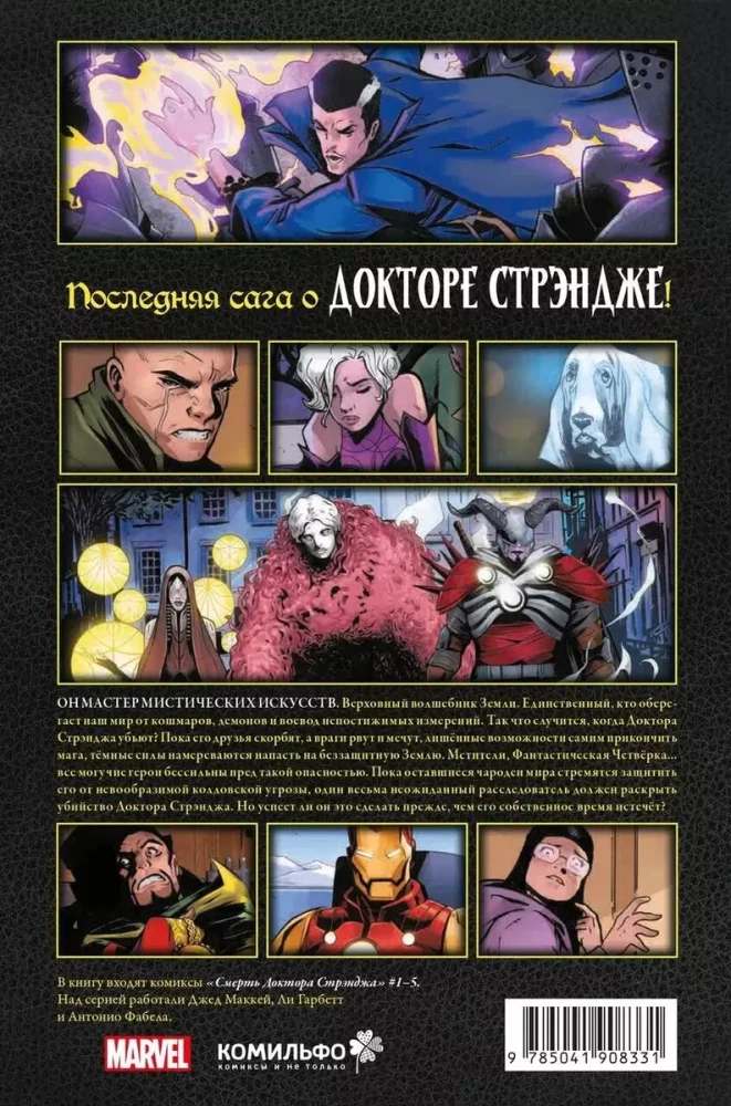 Nāve Doktora Strendža