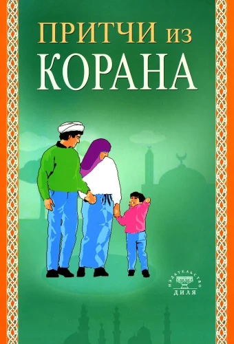 Fabeln aus dem Koran