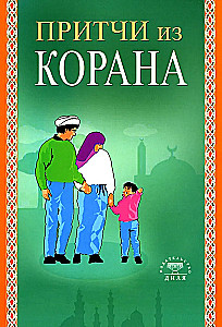 Mācības no Koranā