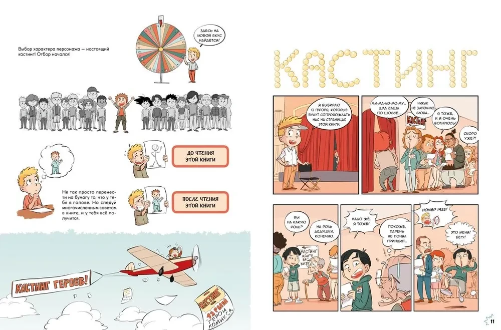 Comic. Erstelle die coolsten Helden