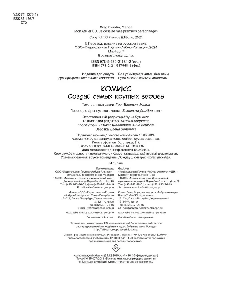 Comic. Erstelle die coolsten Helden