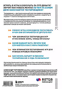 Testowanie gier wideo, czyli łatwy sposób na wejście do game devu