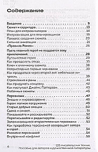 125 Schreibtechniken. Ein Handbuch für Autoren fiktionaler Literatur