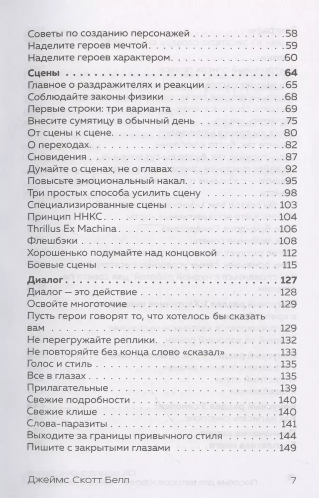 125 Schreibtechniken. Ein Handbuch für Autoren fiktionaler Literatur