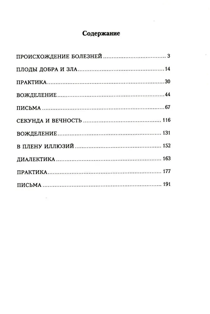 Überlebenserfahrung. Teil 4. Diagnostik der Karma