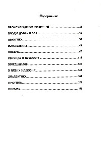 Überlebenserfahrung. Teil 4. Diagnostik der Karma
