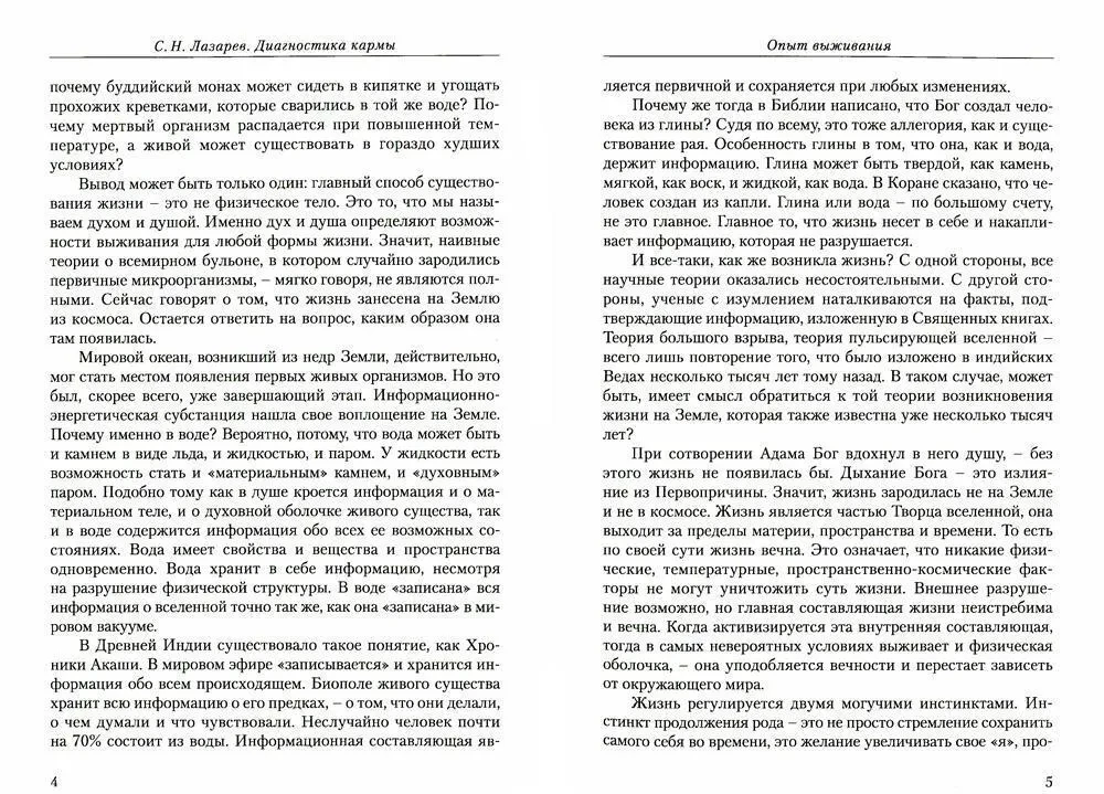 Überlebenserfahrung. Teil 4. Diagnostik der Karma