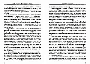 Überlebenserfahrung. Teil 4. Diagnostik der Karma