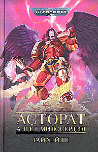 Astartes. Anioł Miłosierdzia
