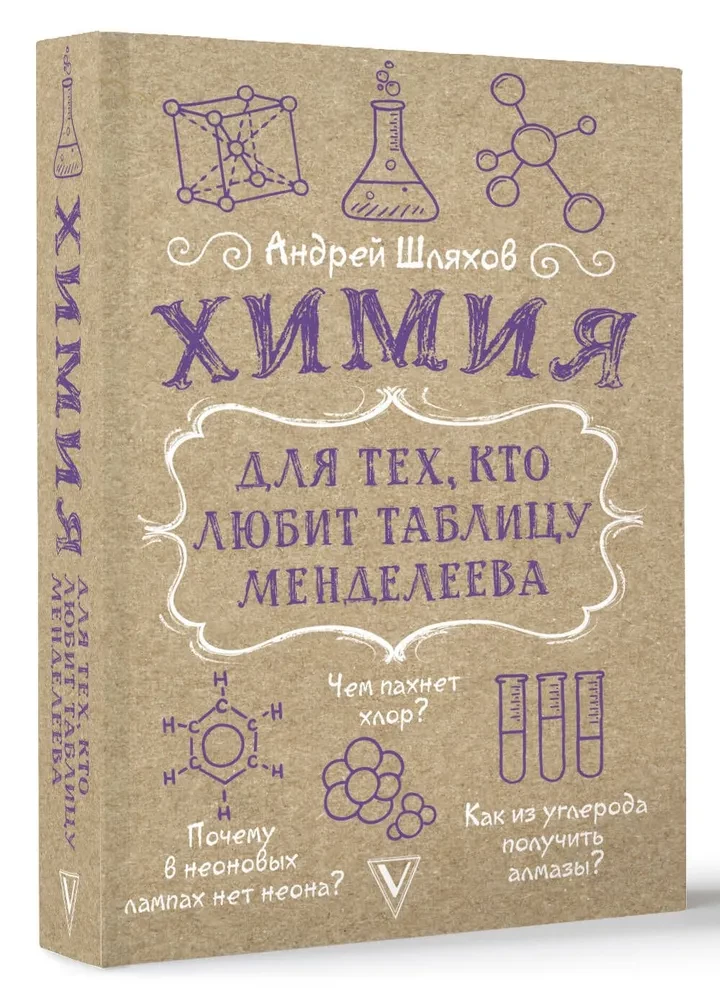 Chemia dla tych, którzy kochają tablicę Mendelejewa