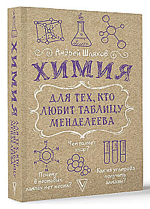 Chemia dla tych, którzy kochają tablicę Mendelejewa