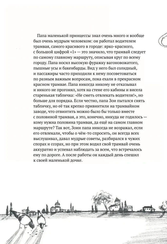 Księżniczka Azalia i czerwony tramwaj