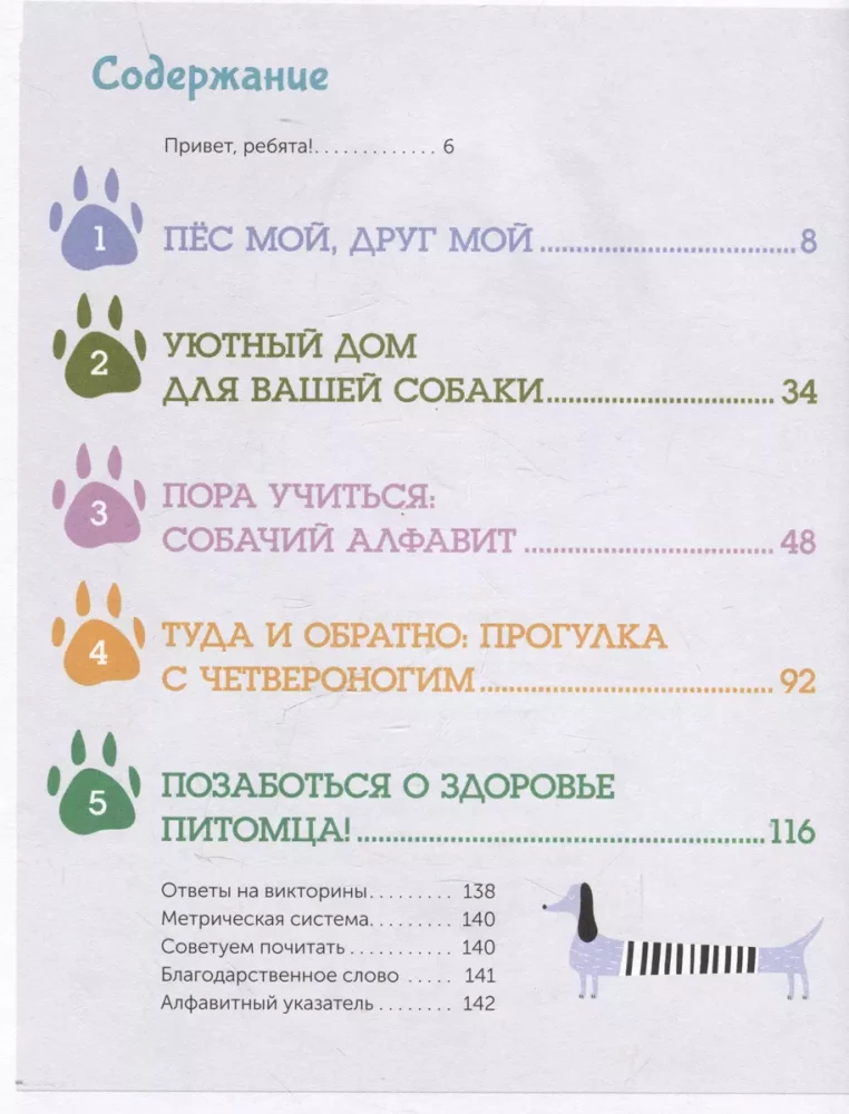 Suņi. Pilnīga rokasgrāmata bērniem