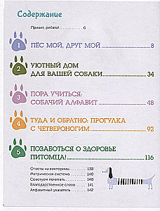 Suņi. Pilnīga rokasgrāmata bērniem
