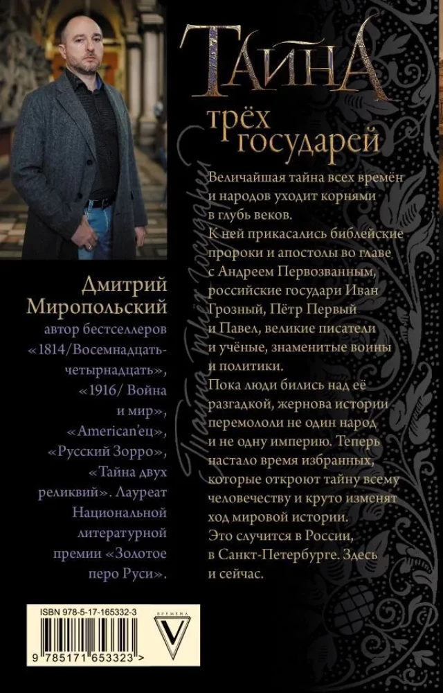 The Secret of the Three Sovereigns