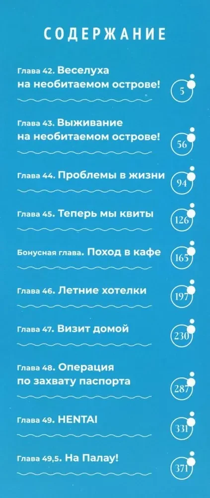Neobjaudāms okeāns. 6. sējums