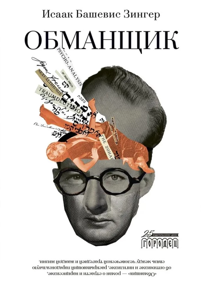 Der Betrüger
