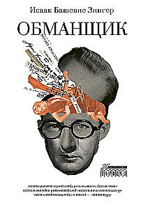 Der Betrüger