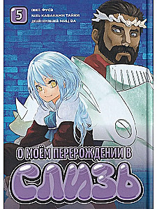 O moim reinkarnacji w śluz. Tom 5
