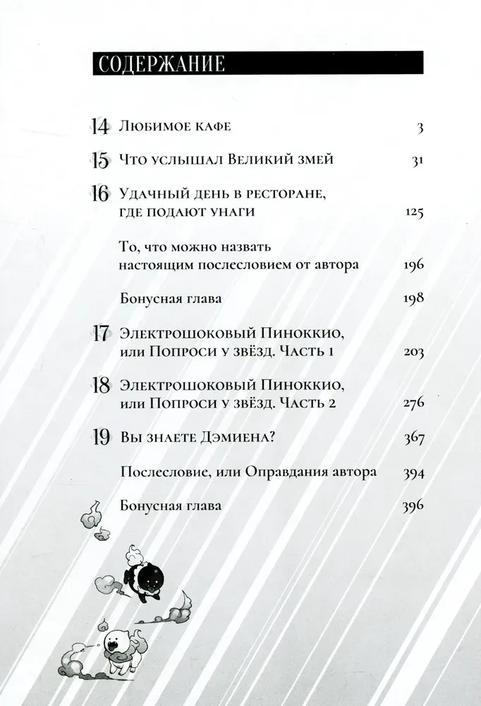 Fałszywe wnioski. Tom 4